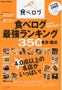 2016食べログ表紙