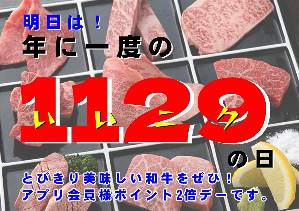 1129の日