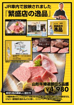JRのTV広告に当店おくうが載りました。