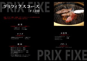 プリフィクスコース見開き