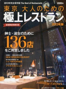 2012東京極上レストラン表紙