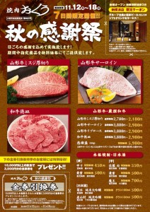 2018感謝祭ちらし