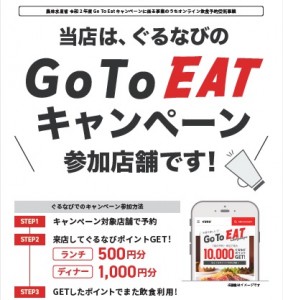 gotoぐるなび