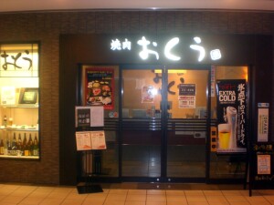 加工おくう戸塚店0051