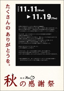 秋の感謝祭