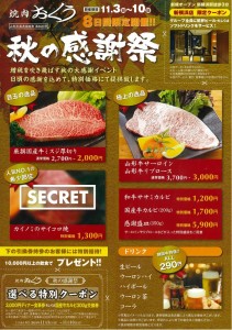 秋の感謝祭2019