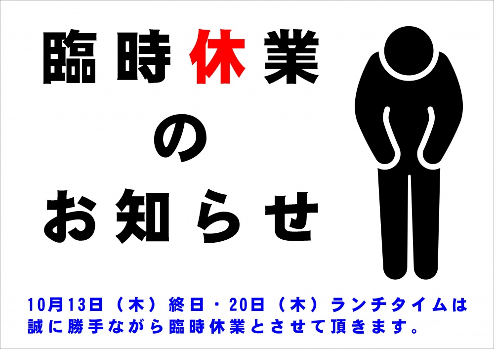 休業のお知らせ
