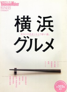 2004横浜グルメ表紙