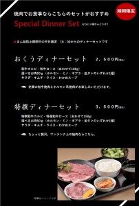 ディナーセット延長