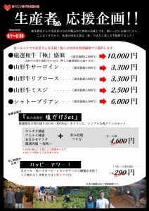 新橋　応援企画