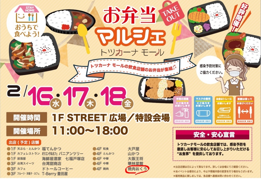 2022.02戸塚マルシェmaru