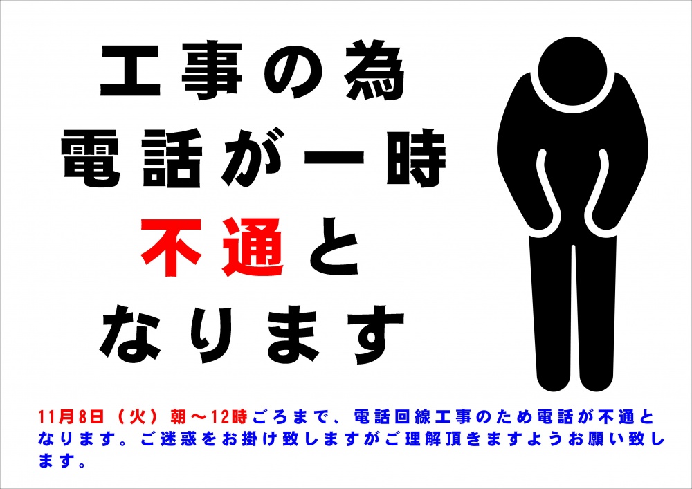 藤沢電話