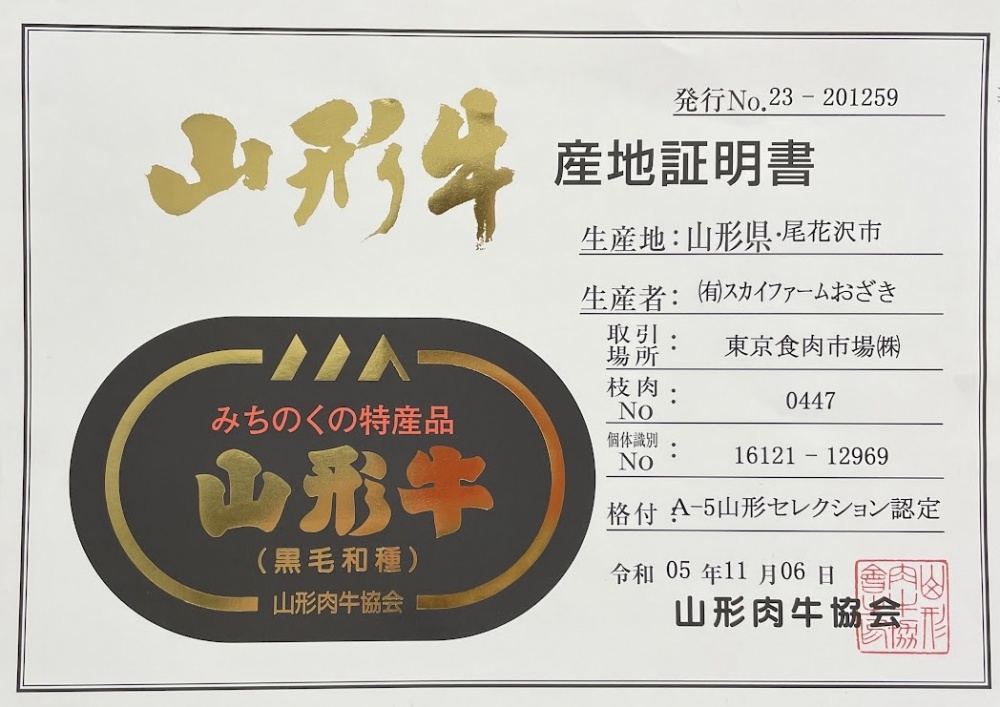 産地証明202312
