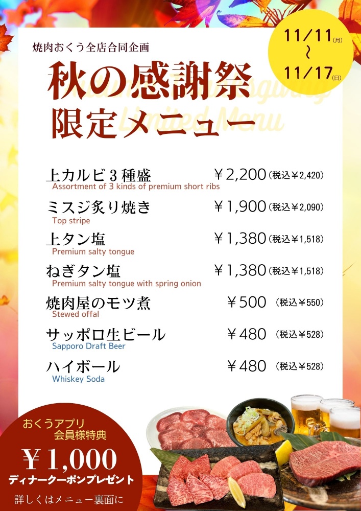 2024秋の感謝祭POP
