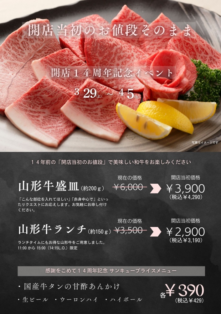 新橋開店記念2025jpgver