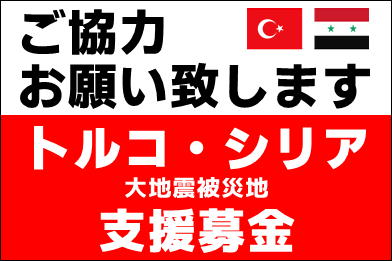 支援金箱POP