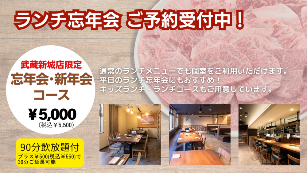 2024ランチ忘年会訴求