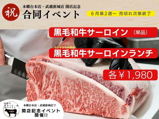 gbp-HP用開店記念日イベント