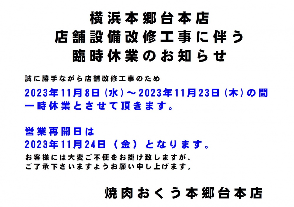 改修工事お知らせHP用