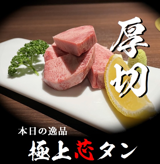芯タン