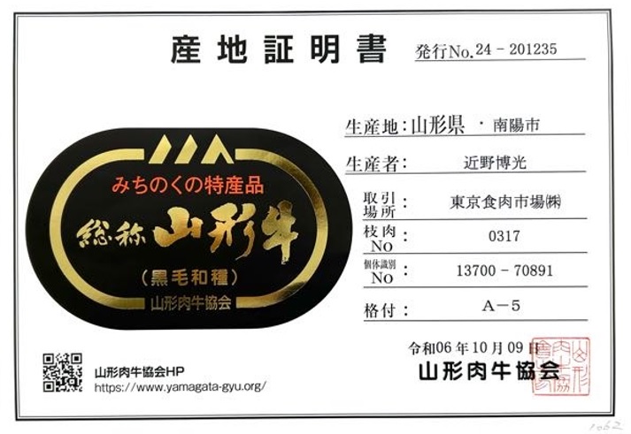 産地証明202411