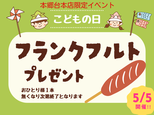 本店GWイベント