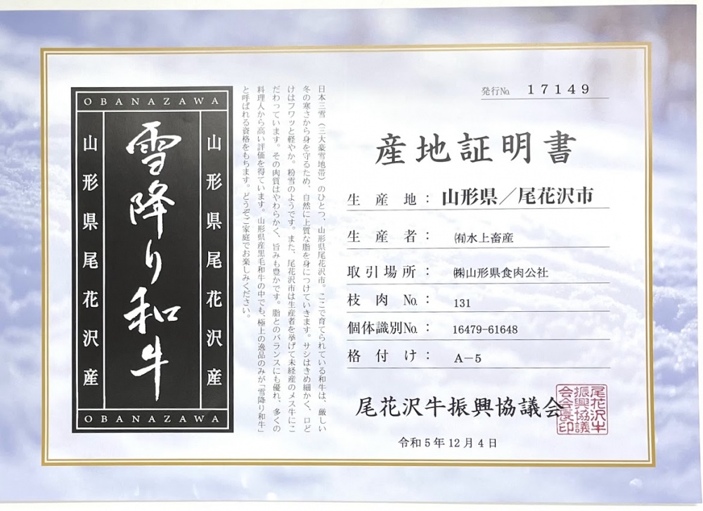 雪降り和牛202312
