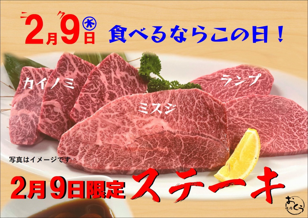 本店2月9日