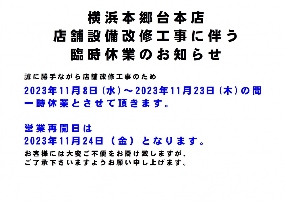 臨時休業のお知らせ