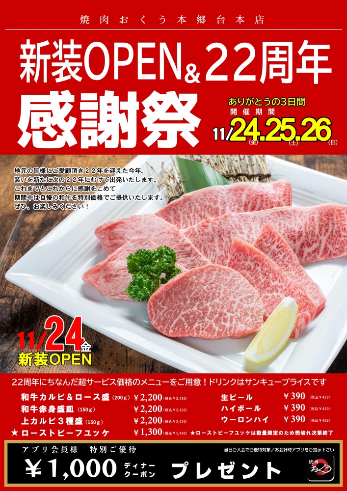 感謝祭2023（本店）