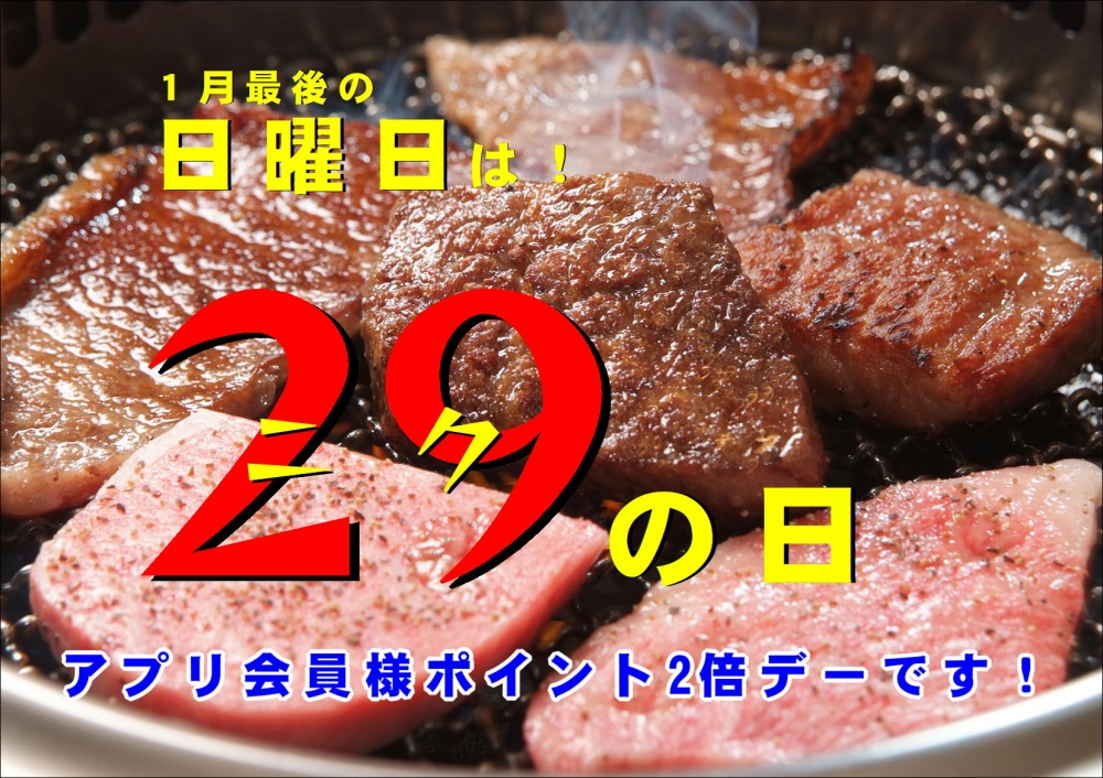 1月ニクの日