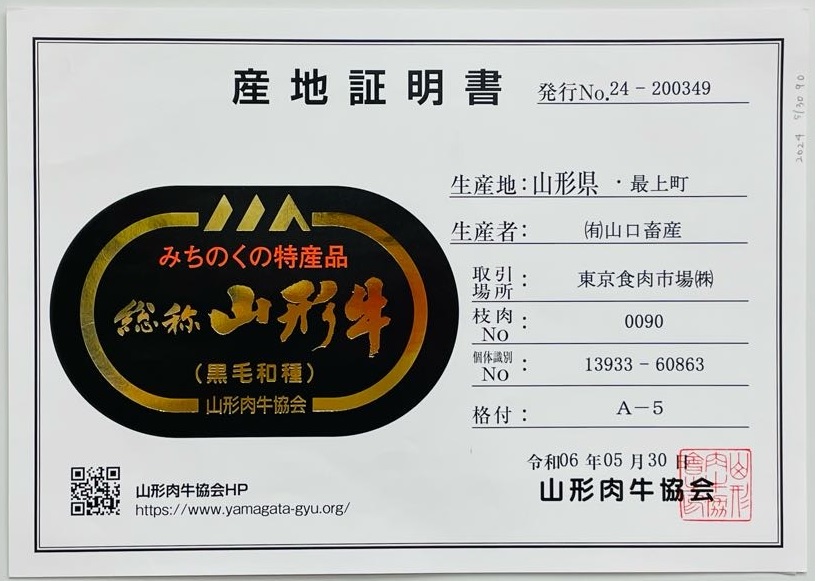 産地証明20240626