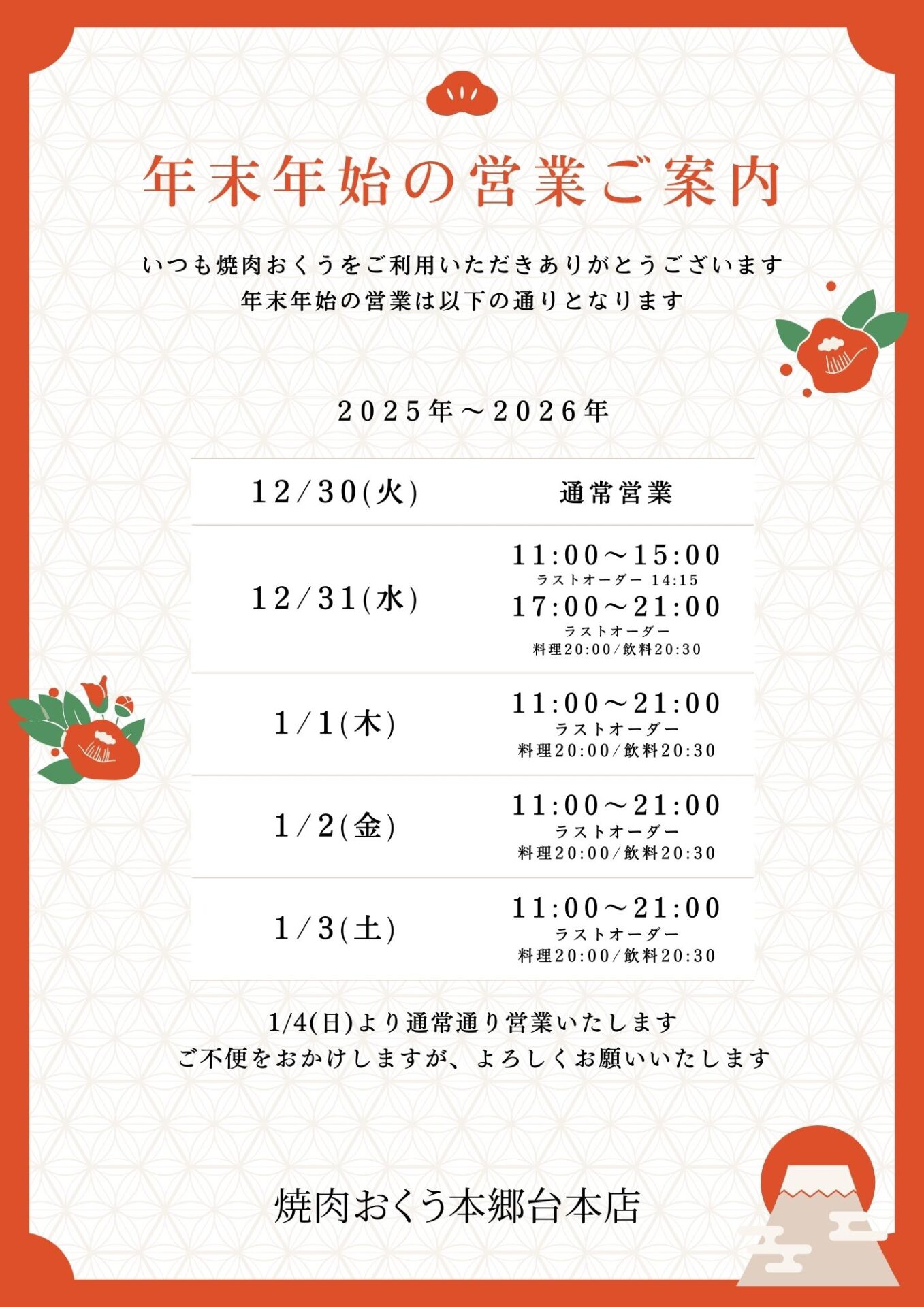 本郷台本店 | おくう